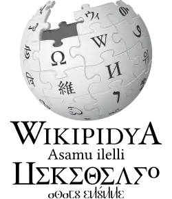 Édition linguistique de Wikipédia