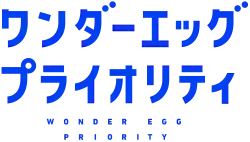 Image illustrative de l'article Wonder Egg Priority