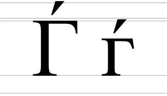 Image illustrative de l’article Ѓ