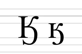 Image illustrative de l’article Ӄ