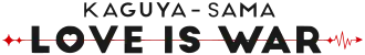 Image illustrative de l'article Kaguya-sama: Love is War