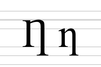 Image illustrative de l’article Ƞ