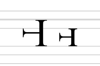 Image illustrative de l’article Ꟶ