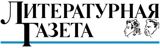 Image illustrative de l’article Literatournaïa gazeta