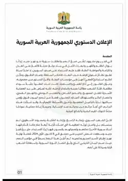 Description de l'image Constitutional Declaration of the Syrian Arab Republic (2025).pdf.