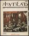 no&nbsp;1, première revue Joupel, couverture
